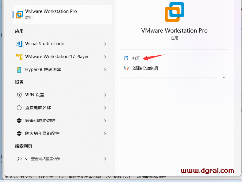 VMware Workstation 17.0.2下载与安装教程