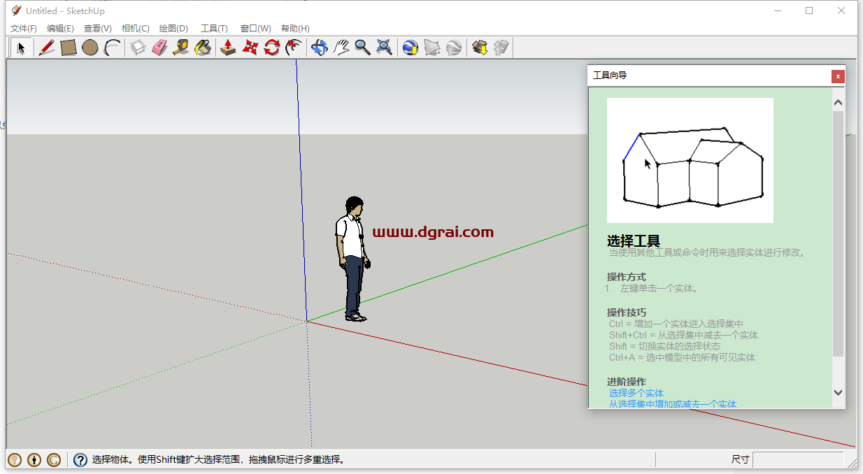 草图大师Google SketchUp pro7.0 简体中文版下载与安装教程
