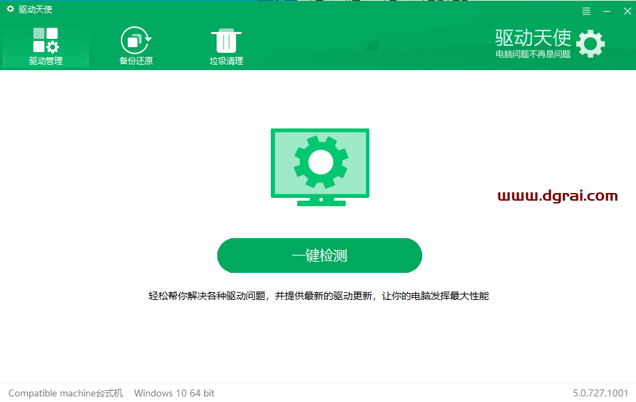 驱动天使5.0.727.1001【超级兔子驱动天使】集成学习版下载与安装教程