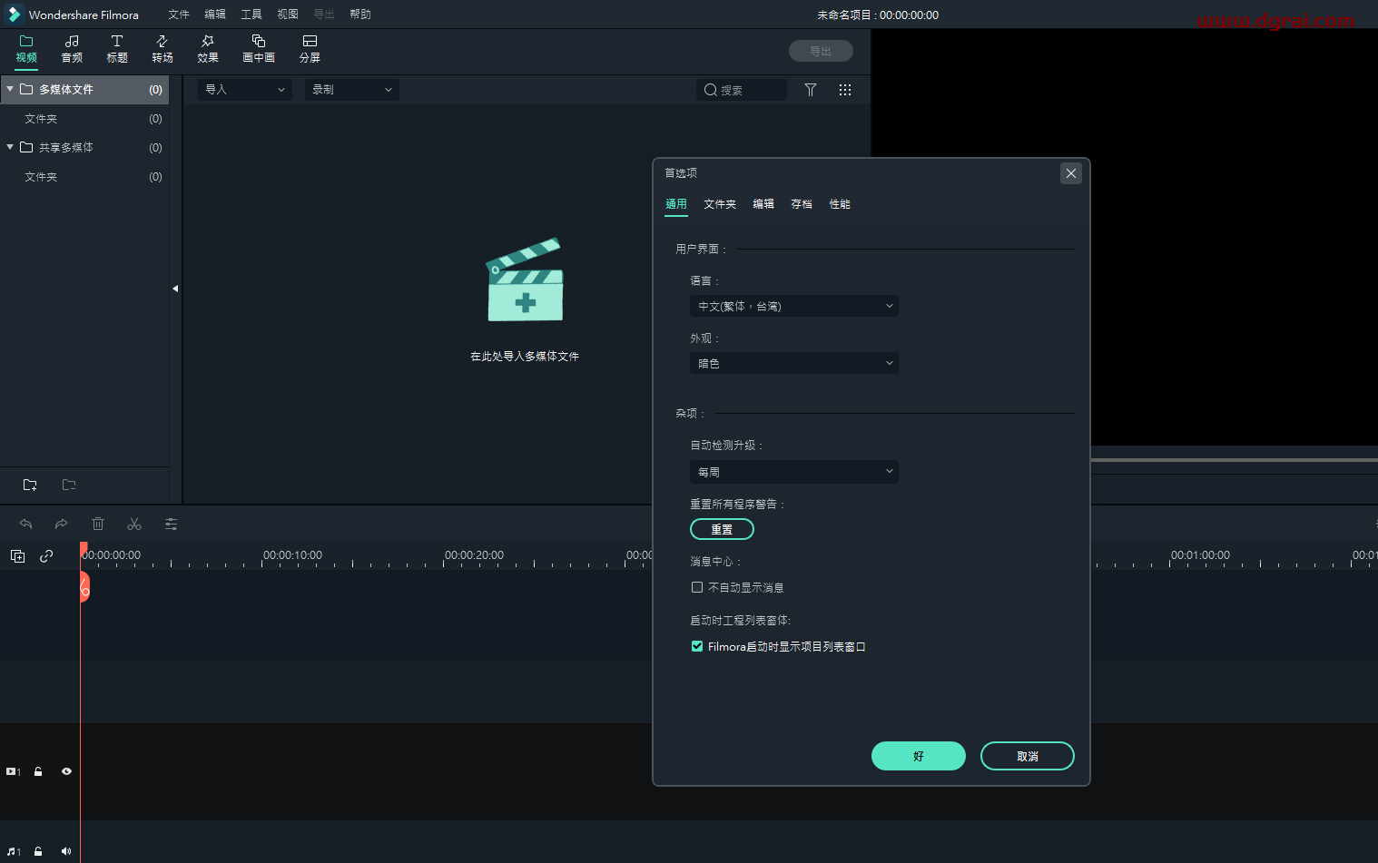 万兴神剪手Wondershare Filmora10.1.0.19中文绿色版下载与安装教程