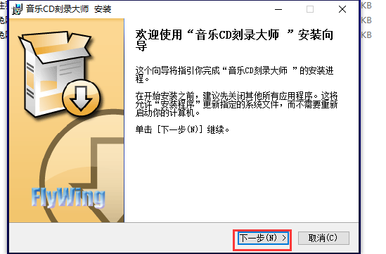 音乐CD刻录大师 8.0【CD刻录软件】下载与安装教程附注册码