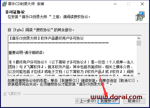音乐CD刻录大师 8.0【CD刻录软件】下载与安装教程附注册码