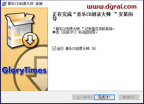 音乐CD刻录大师 8.0【CD刻录软件】下载与安装教程附注册码