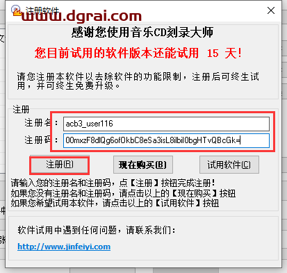 音乐CD刻录大师 8.0【CD刻录软件】下载与安装教程附注册码