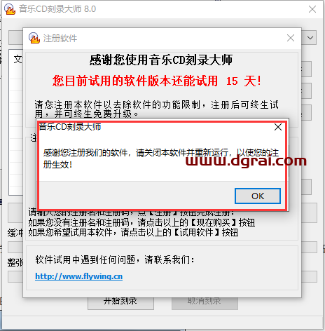音乐CD刻录大师 8.0【CD刻录软件】下载与安装教程附注册码