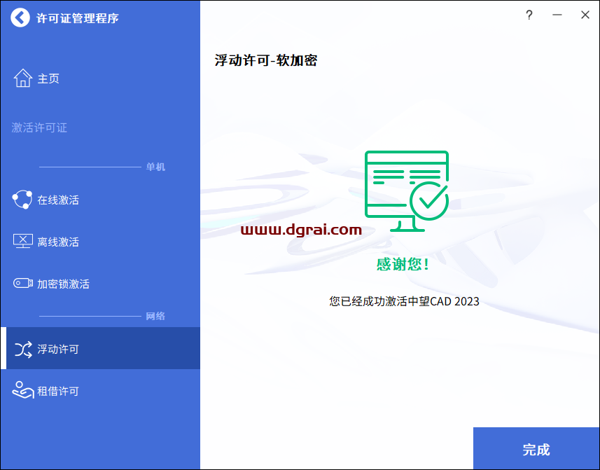 中望CAD ZWCAD Professional 2023【安装教程】完美版下载