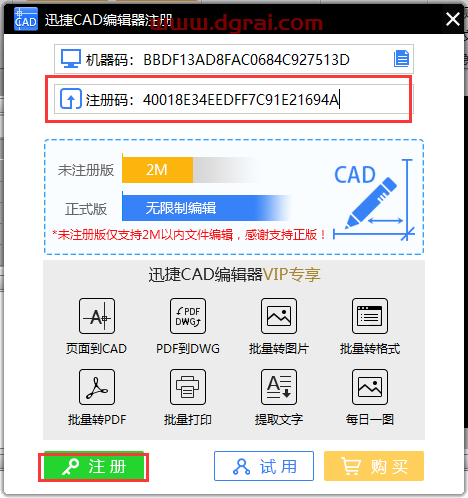 迅捷CAD编辑器v11【CAD编辑软件】企业版下载与安装教程