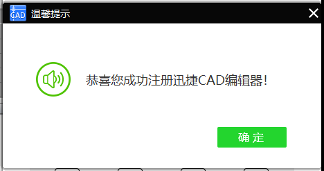 迅捷CAD编辑器v11【CAD编辑软件】企业版下载与安装教程