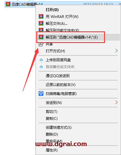 迅捷CAD编辑器v14【CAD编辑软件】简体中文版下载与安装教程