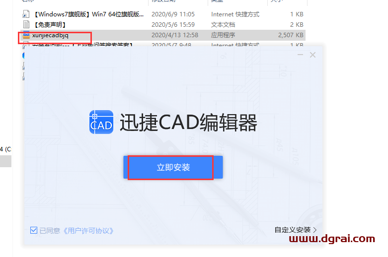 迅捷CAD编辑器v14【CAD编辑软件】简体中文版下载与安装教程