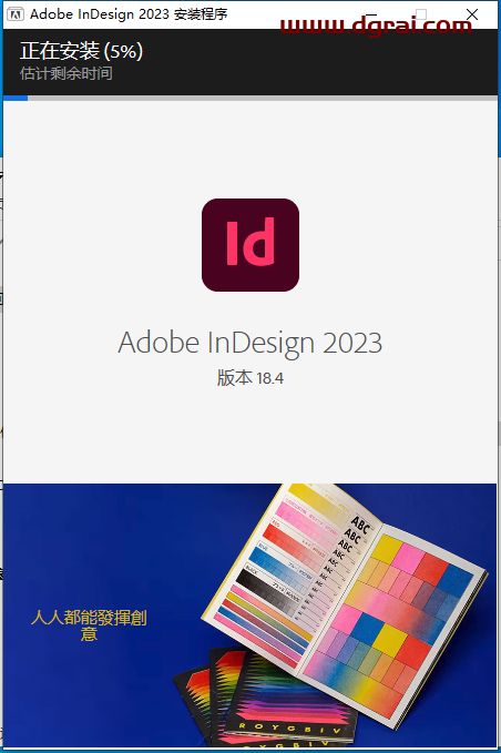 Adobe InDesign 2023 v18.4.0中文版下载附安装教程