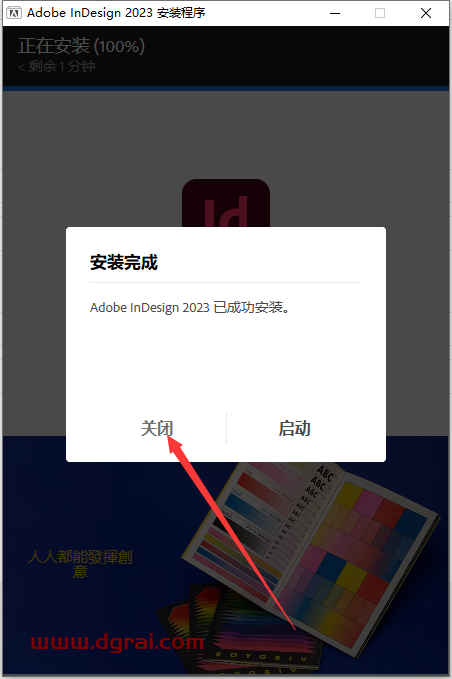 Adobe InDesign 2023 v18.4.0中文版下载附安装教程