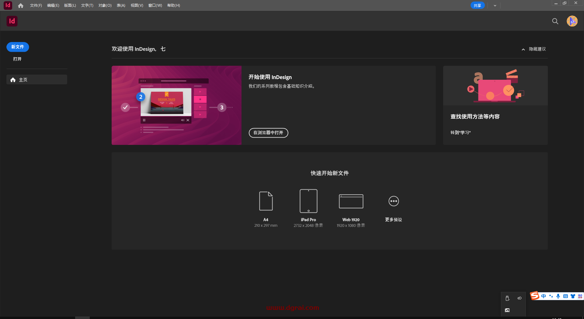 Adobe InDesign 2023 v18.4.0中文版下载附安装教程