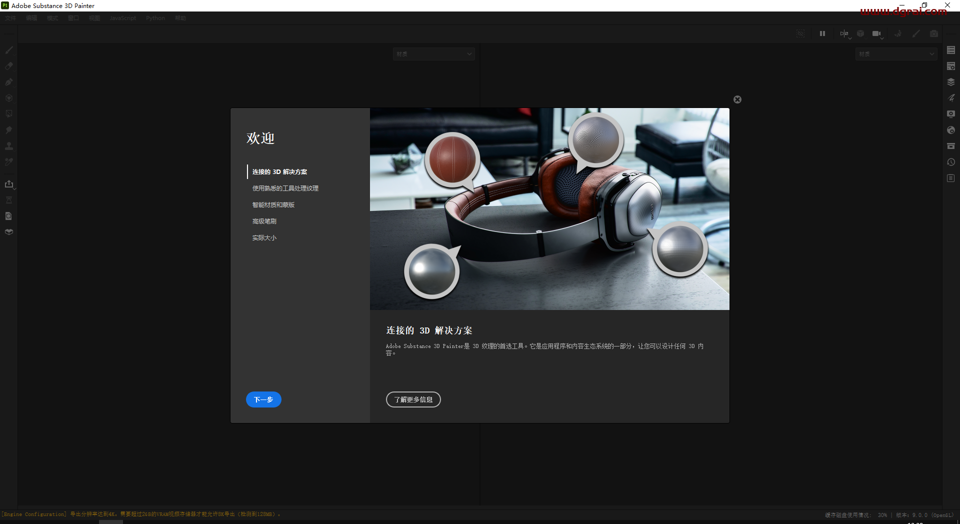 Substance 3D Painter v9.0.0【贴图绘制软件下载+安装教程】中文版安装包下载