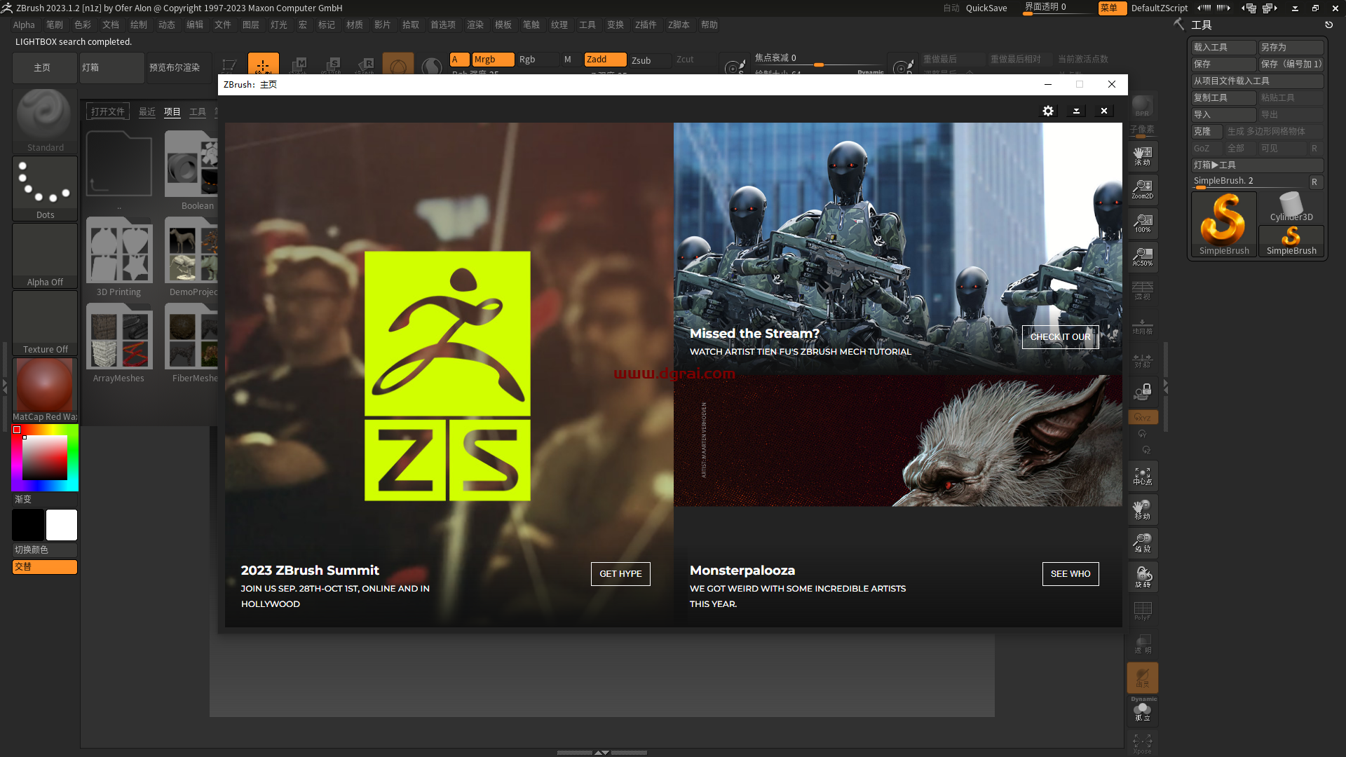Zbrush v2023.1.2【3D雕刻建模软件+安装教程】简体中文版下载