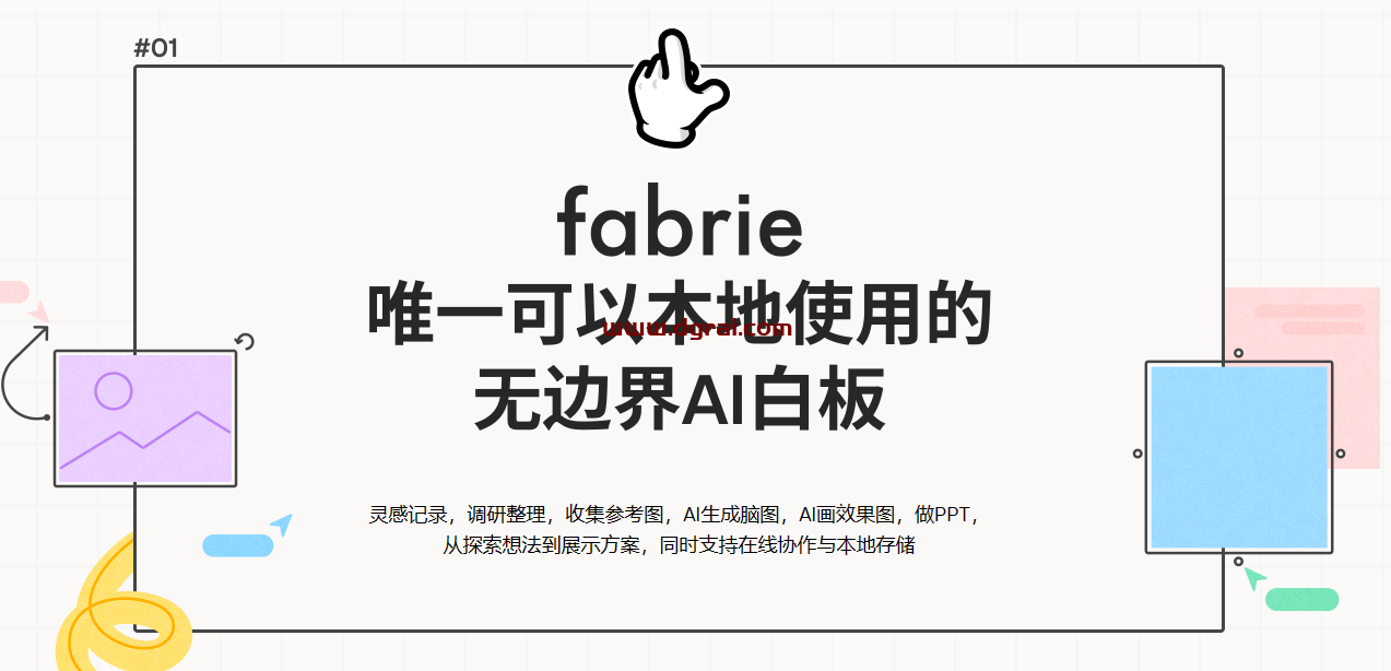 Fabrie