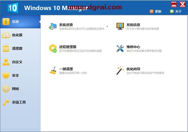 【Windows 10 Manager】一款强大的Windows系统优化工具