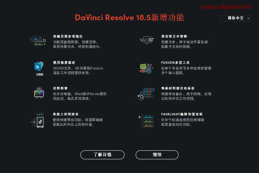 DaVinci Resolve v18.5.1达芬奇调色中文学习版下载与安装教程