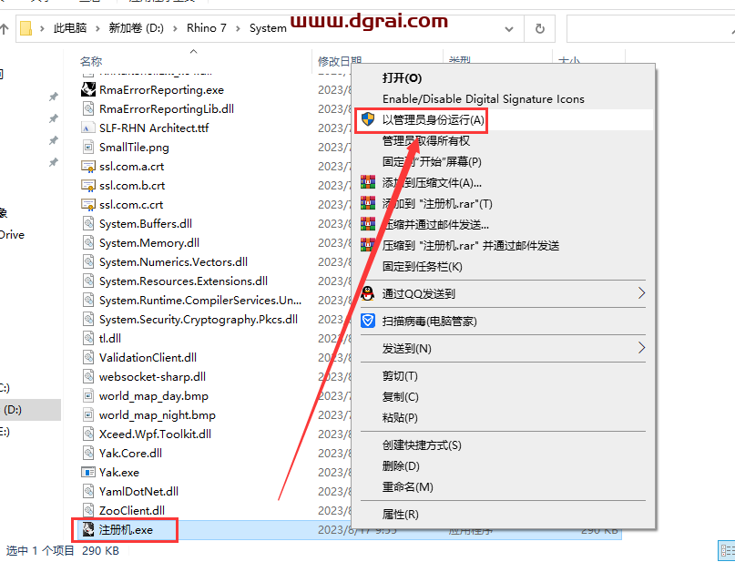 Rhino v7.32【犀牛 3D建模软件】汉化学习版下载与安装教程