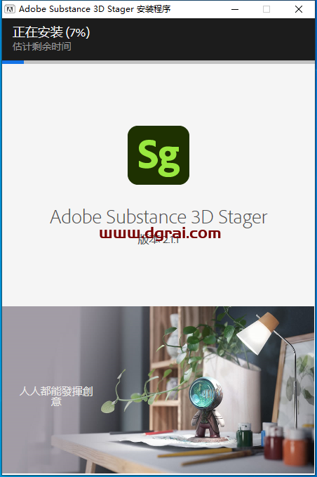 Adobe Substance 3D Stager v2.1.1【sg三维场景搭建软件】中文版下载与安装教程