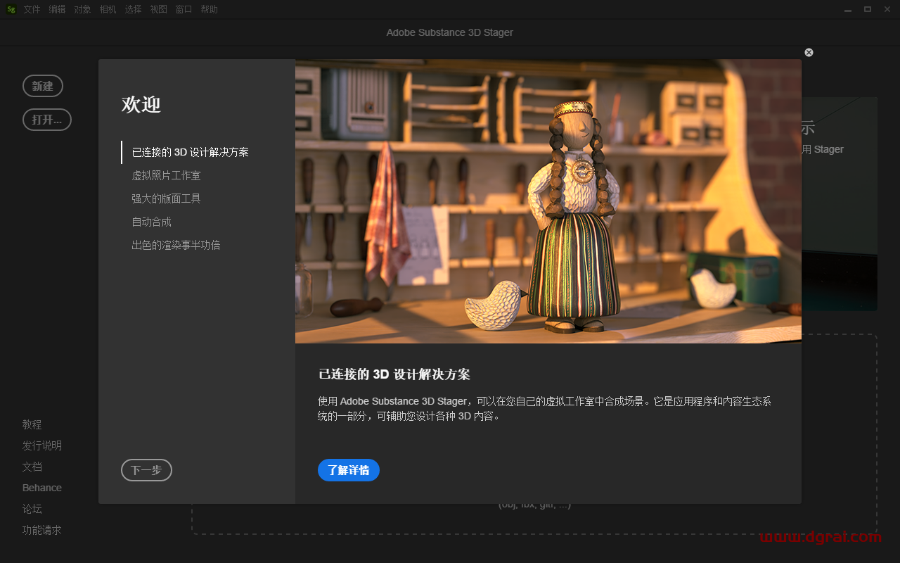 Adobe Substance 3D Stager v2.1.1【sg三维场景搭建软件】中文版下载与安装教程