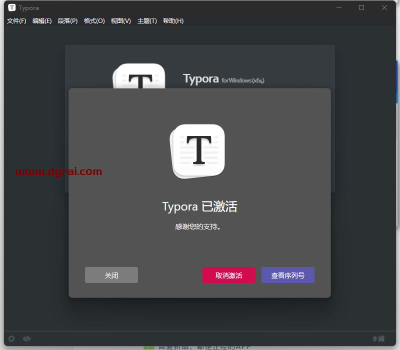 Typora v1.6.7安装包下载与安装教程