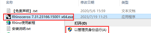 Rhino v7.31【犀牛3D建模软件+安装教程】中文版安装包下载