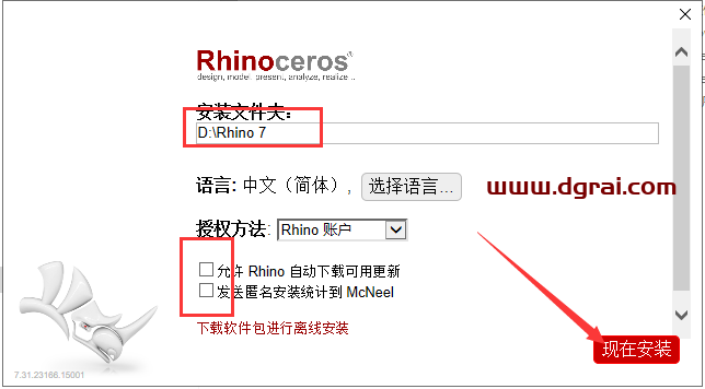 Rhino v7.31【犀牛3D建模软件+安装教程】中文版安装包下载