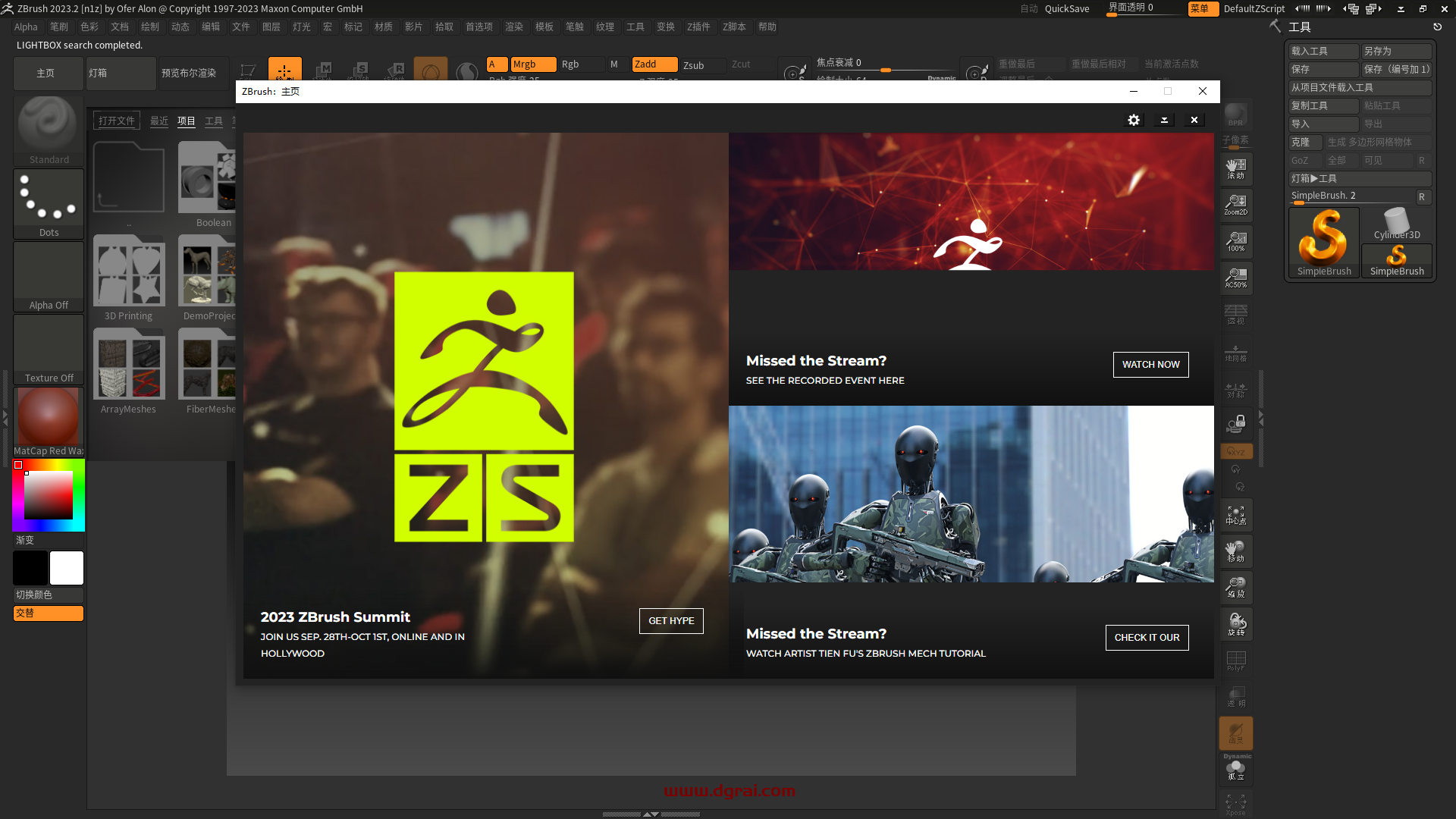 【ZB 3D雕刻建模软件】ZBrush 2023.2中文版下载附安装教程