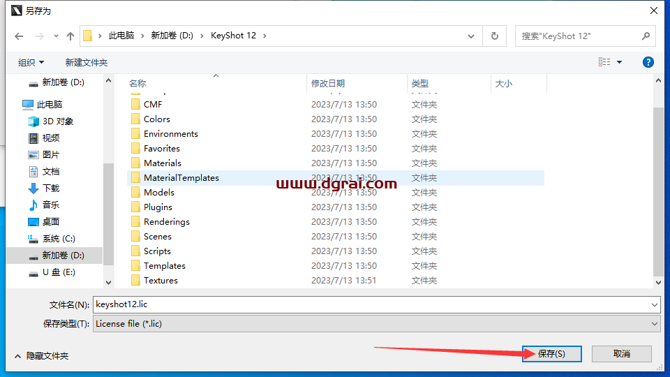 Luxion KeyShot 2023.2 v12.1.1简体中文版下载附安装教程