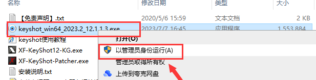 Luxion KeyShot 2023.2 v12.1.1简体中文版下载附安装教程