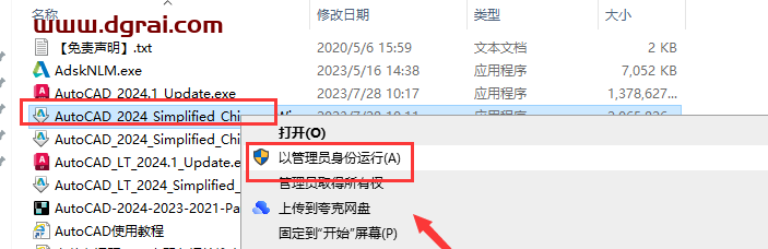 Autodesk AutoCAD v2024.1.0简体中文版下载与CAD2024安装教程