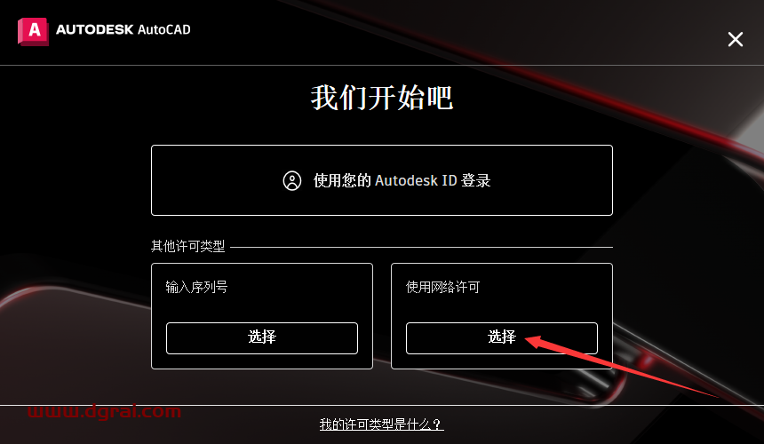 Autodesk AutoCAD v2024.1.0简体中文版下载与CAD2024安装教程
