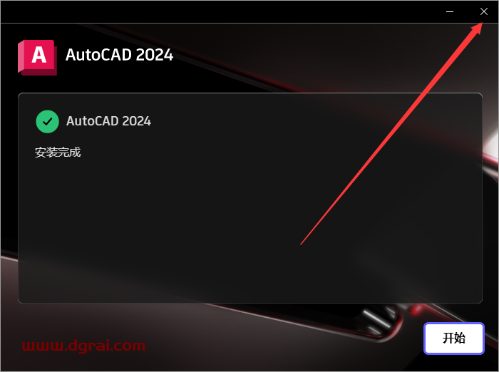 Autodesk AutoCAD v2024.1.0简体中文版下载与CAD2024安装教程