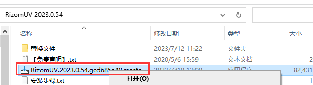 RizomUV 2023.0.54【三维模型展UV软件下载+学习补丁+安装教程】