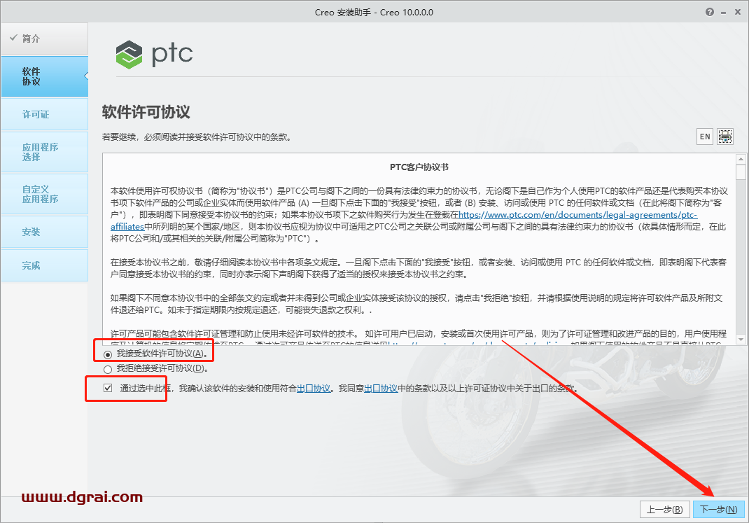 PTC Creo 10.0【附安装教程】简体中文版下载