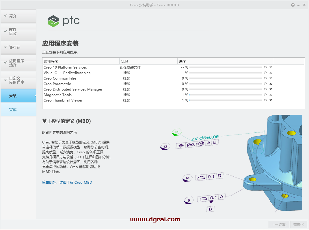 PTC Creo 10.0【附安装教程】简体中文版下载