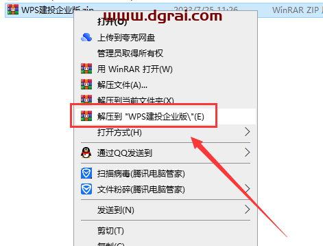 WPS建投企业版【附安装教程】无广告免费版下载