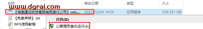 WPS建投企业版【附安装教程】无广告免费版下载