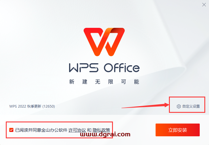 WPS建投企业版【附安装教程】无广告免费版下载