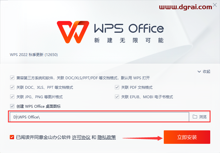 WPS建投企业版【附安装教程】无广告免费版下载