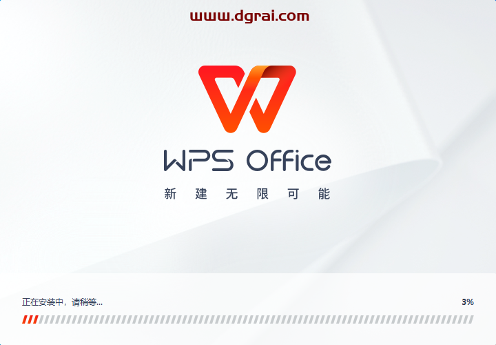 WPS建投企业版【附安装教程】无广告免费版下载