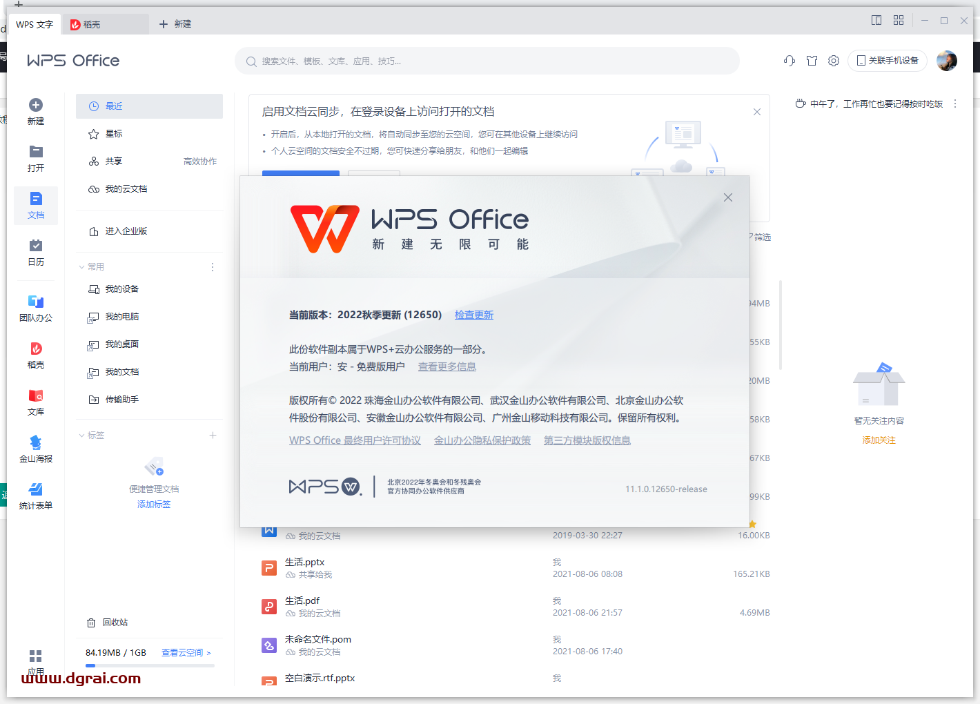 WPS建投企业版【附安装教程】无广告免费版下载