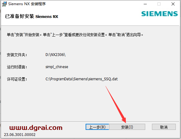 UG NX 2306 Build 3000【附学习补丁+安装教程】简体中文版安装包下载