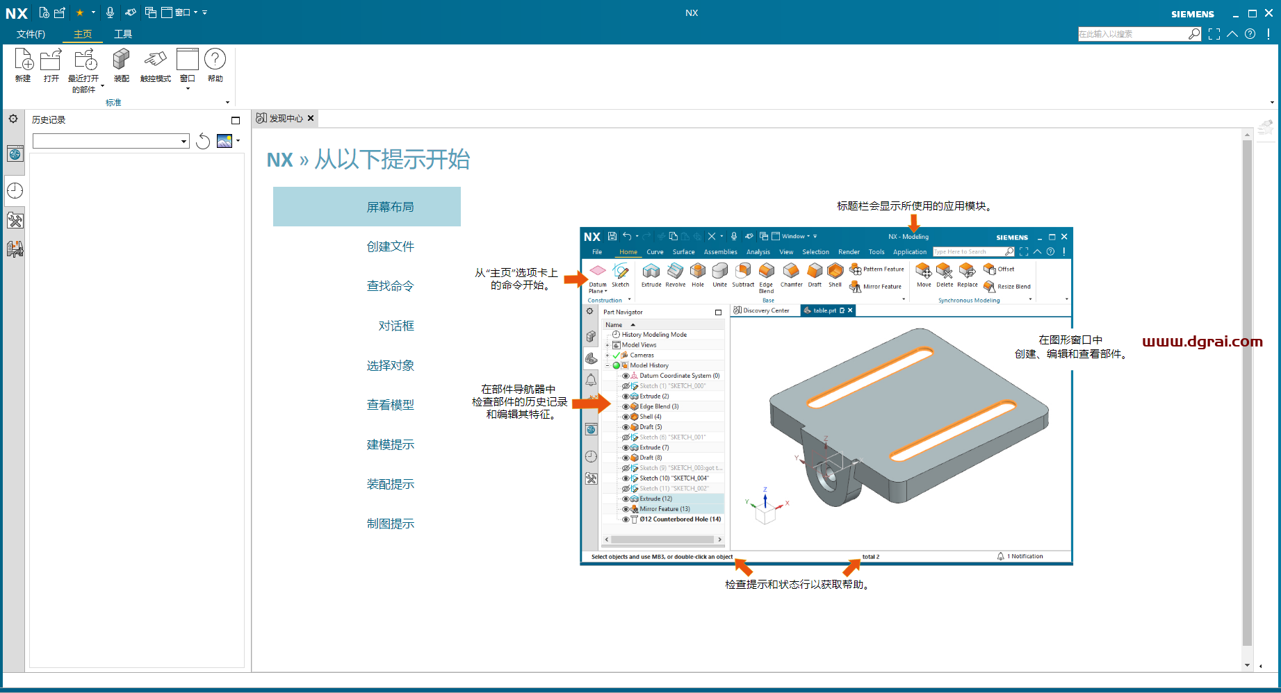 UG NX 2306 Build 3000【附学习补丁+安装教程】简体中文版安装包下载