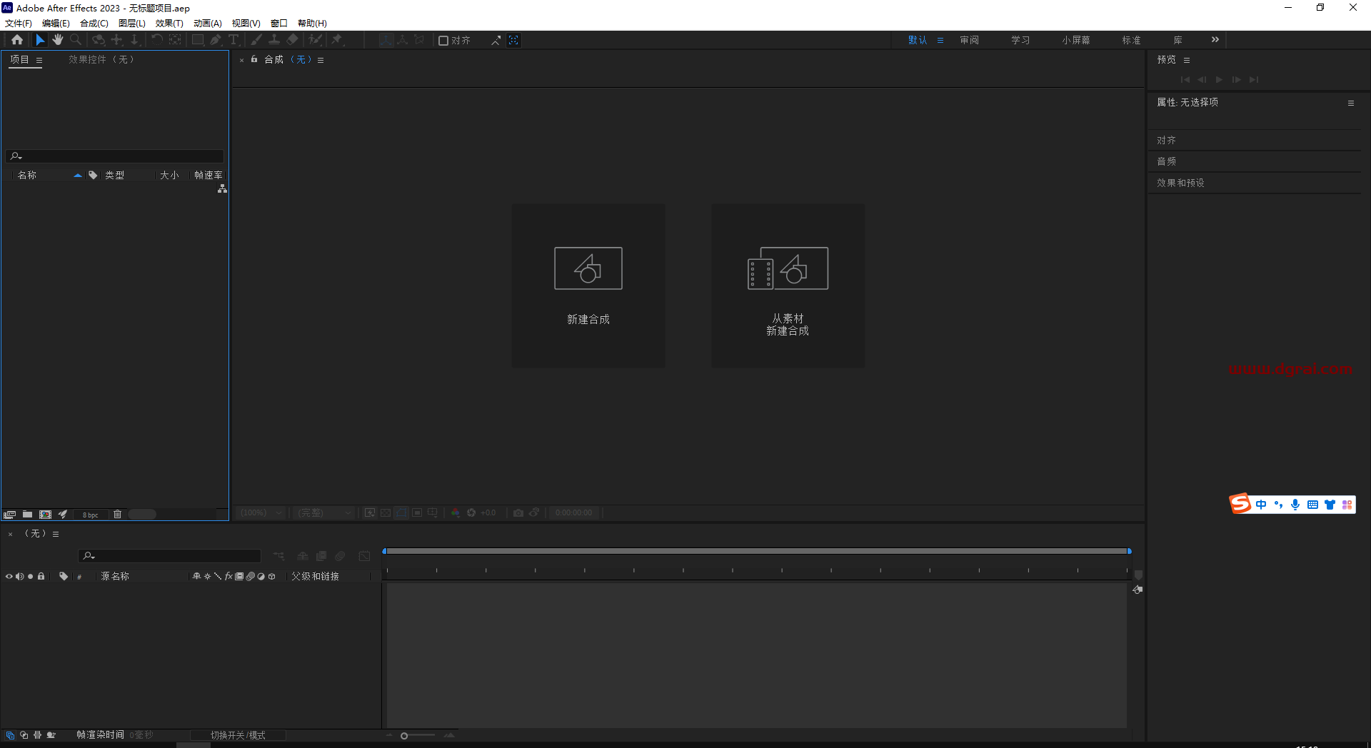 Adobe After Effects 2023 v23.6.0中文版安装包下载附AE2023安装教程