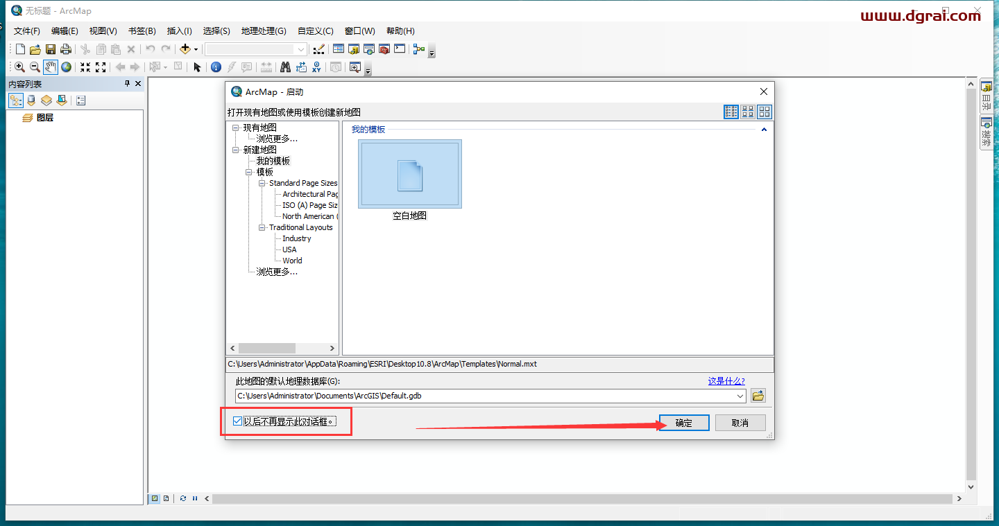 ArcGiS 10.8.2中文学习版下载与安装教程