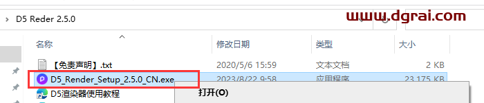 D5 Render 2.5.0 安装包下载【附安装教程】