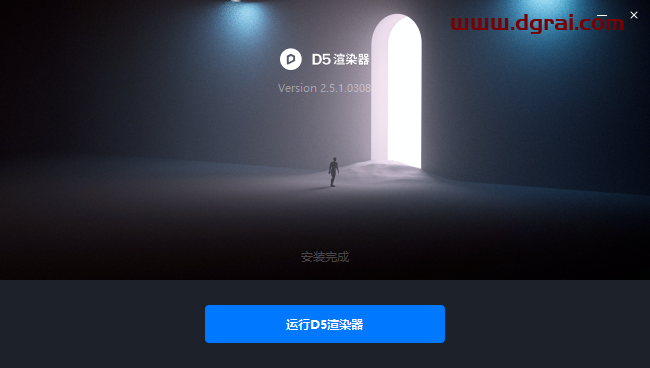 D5 Render 2.5.0 安装包下载【附安装教程】