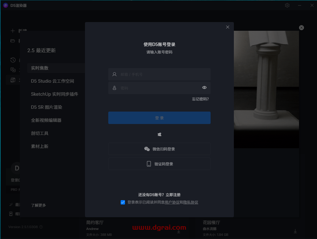 D5 Render 2.5.0 安装包下载【附安装教程】